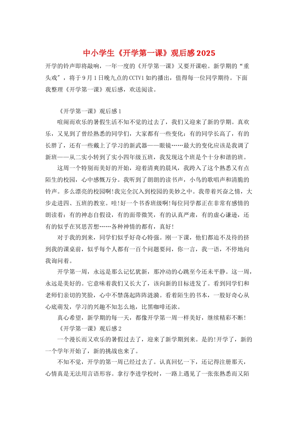 中小学生《开学第一课》观后感2025_第1页