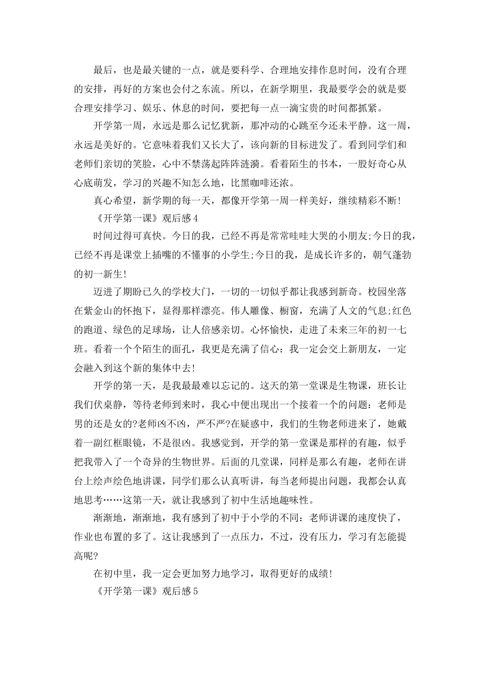 中小学生《开学第一课》观后感2025_第3页