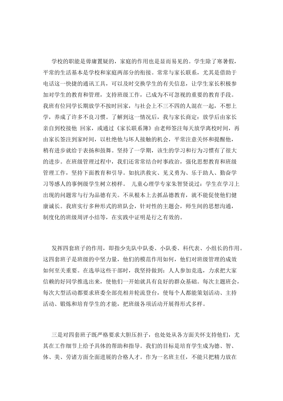 中小学班级管理心得体会_第2页