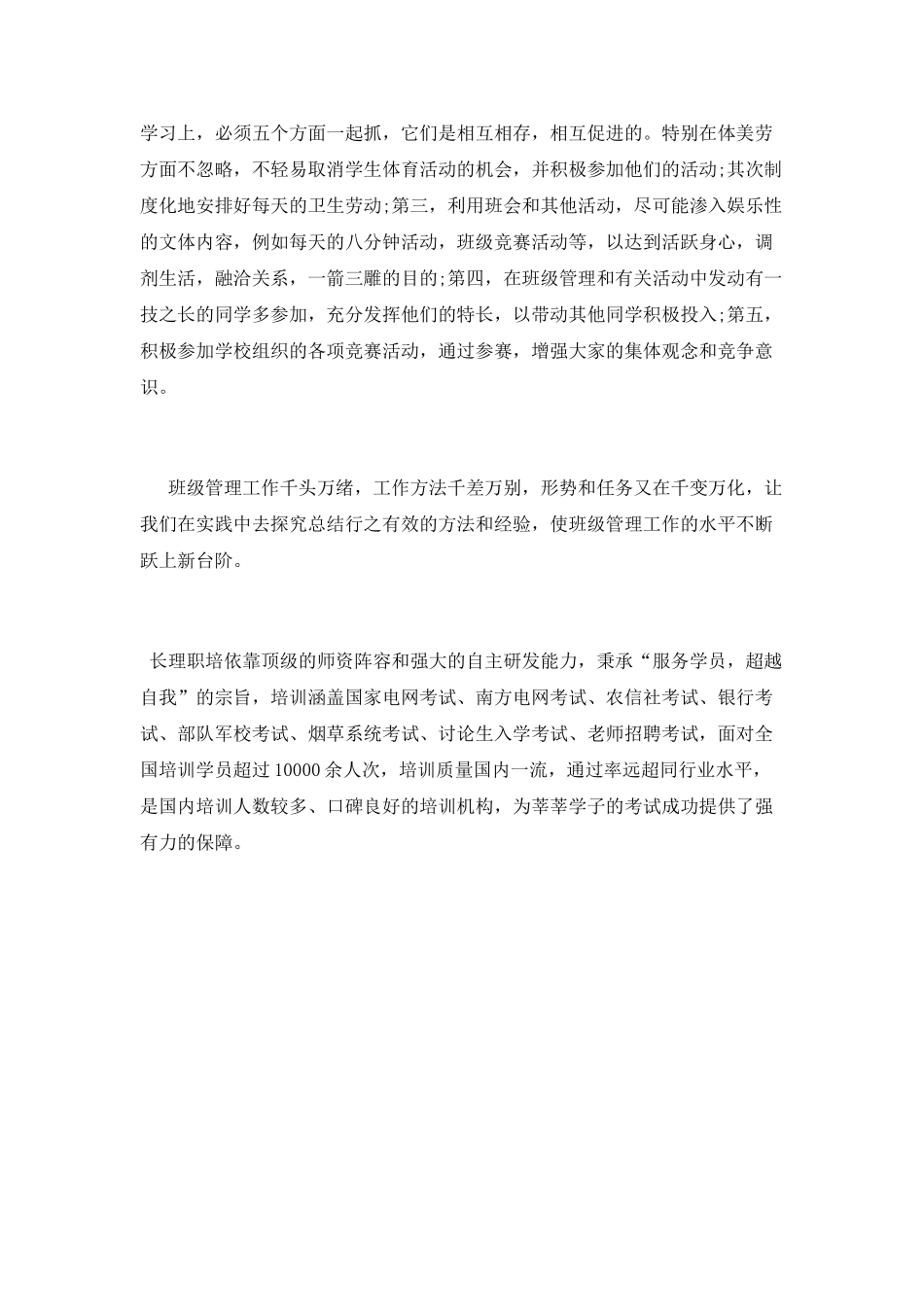 中小学班级管理心得体会_第3页