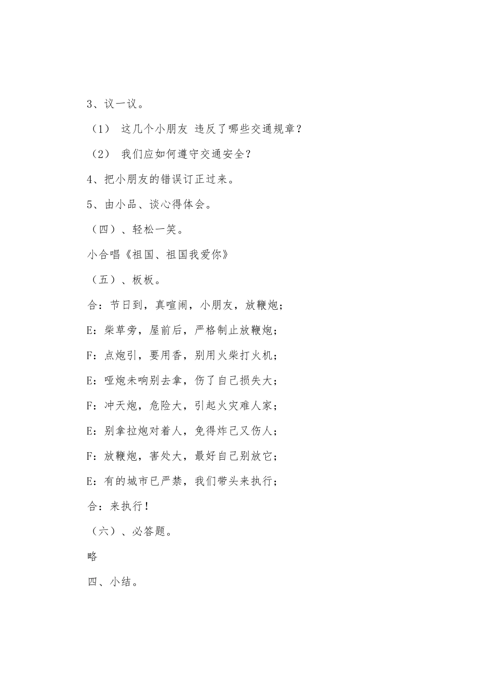 中小学生交通安全主题班会教案内容_第3页