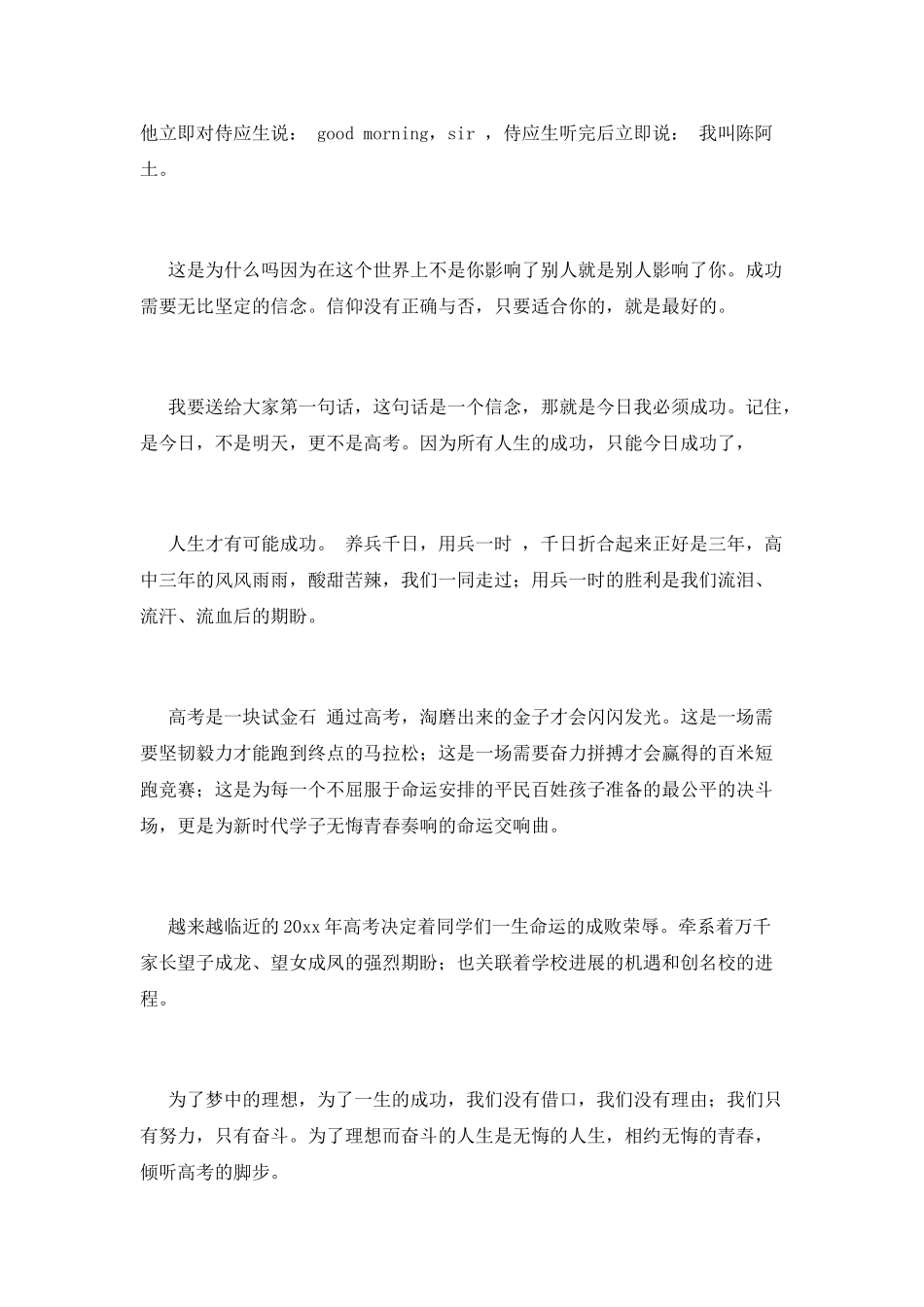 中小学生励志演讲稿800字(一)_第2页