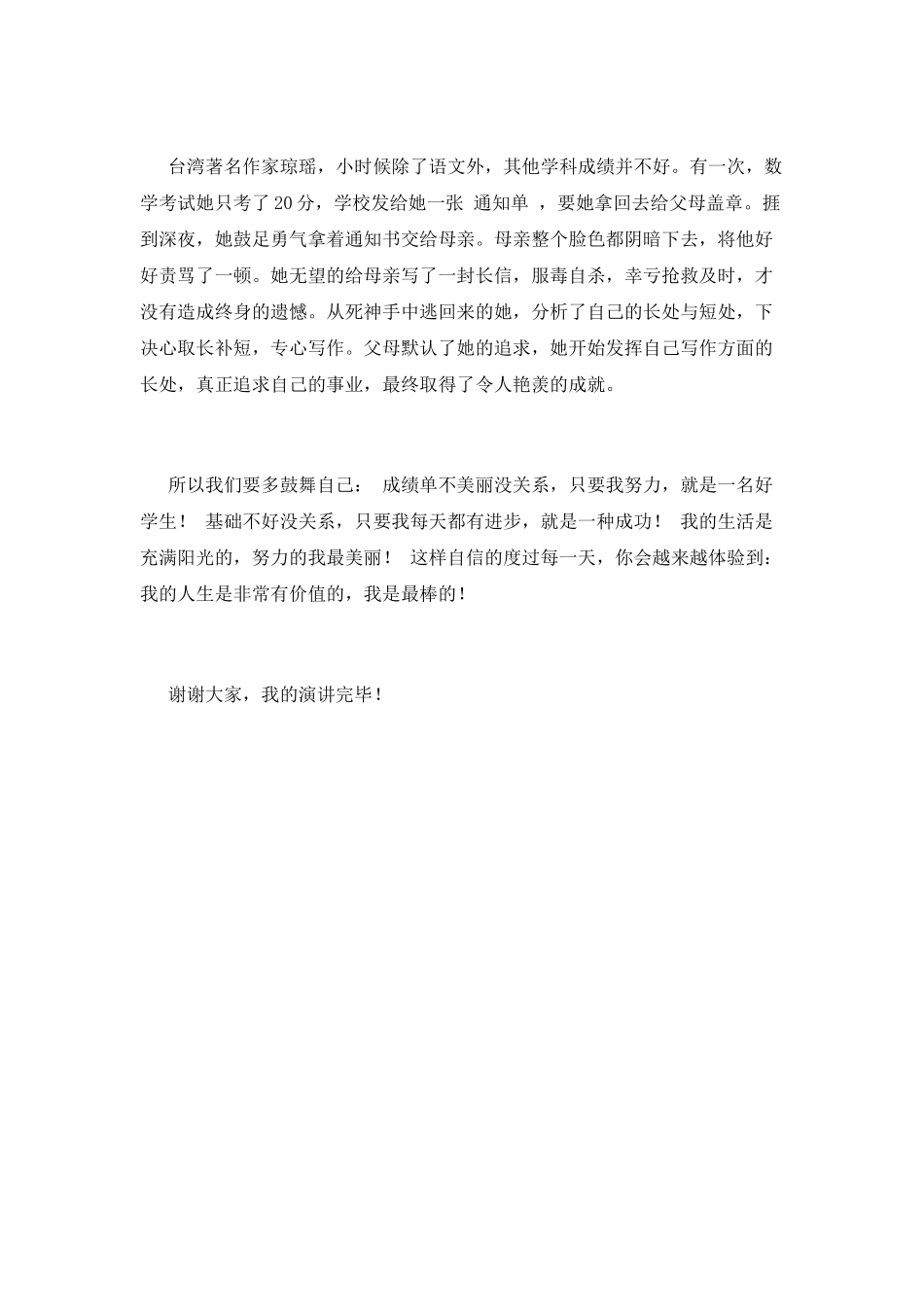 中小学生励志演讲稿800字_第2页