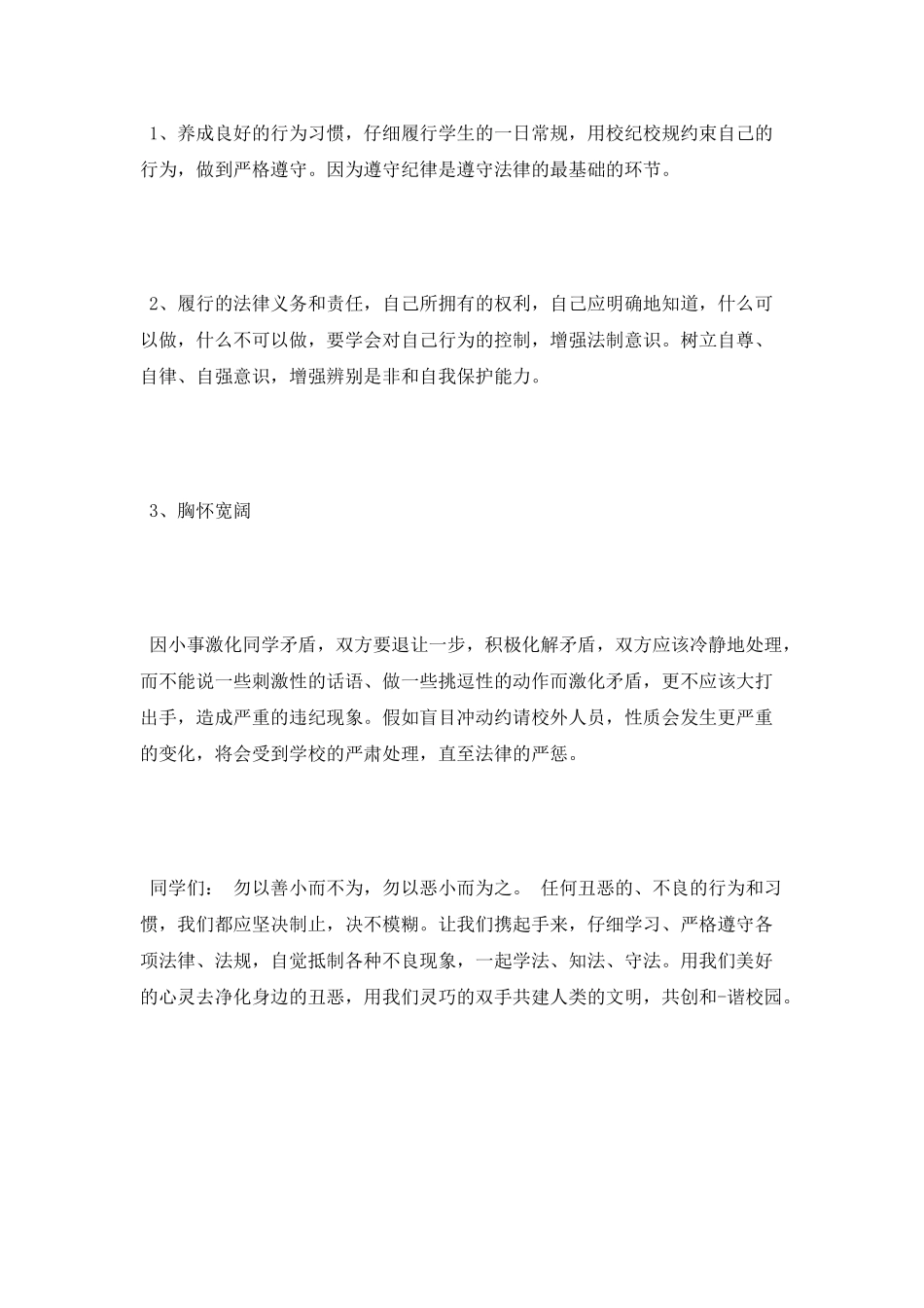 中小学生国旗下演讲_第2页