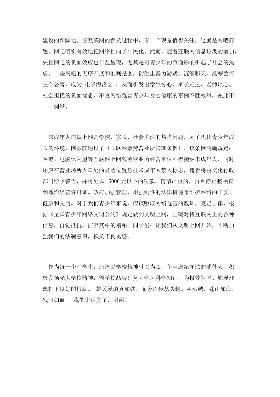 中小学生宪法日演讲稿第一篇_第2页