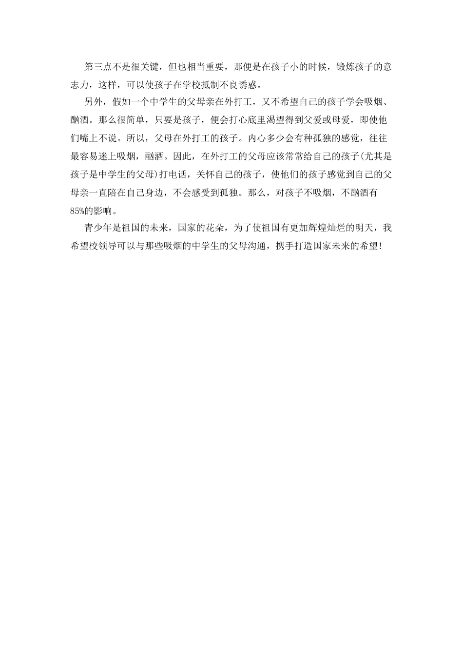 中小学生吸烟、酗酒的调查报告_第2页