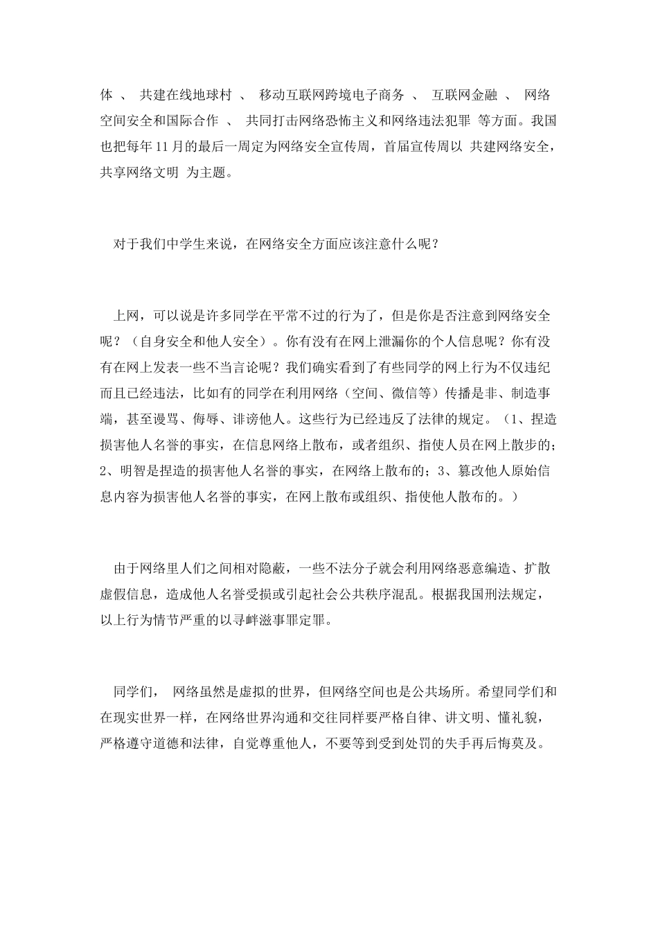 中小学生宪法日演讲稿第二篇_第2页
