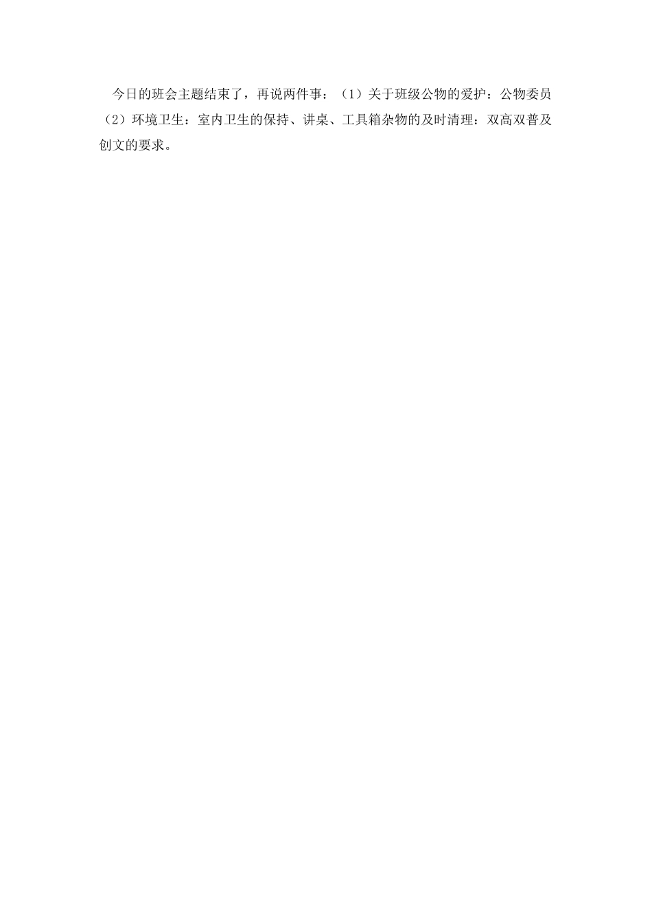 中小学生宪法日演讲稿第二篇_第3页