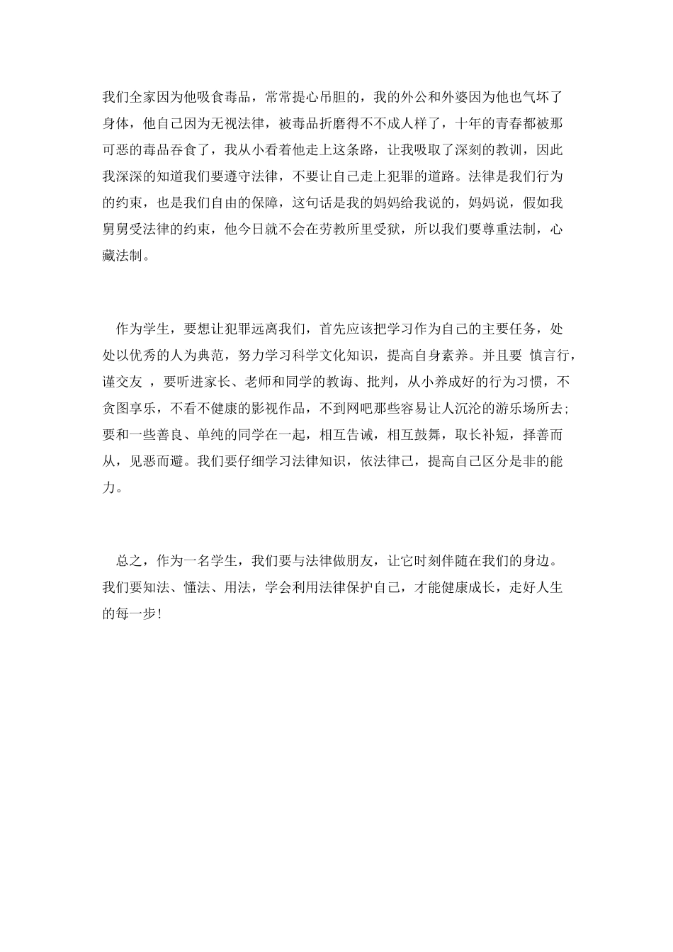 中小学生宪法日演讲稿第六篇_第2页