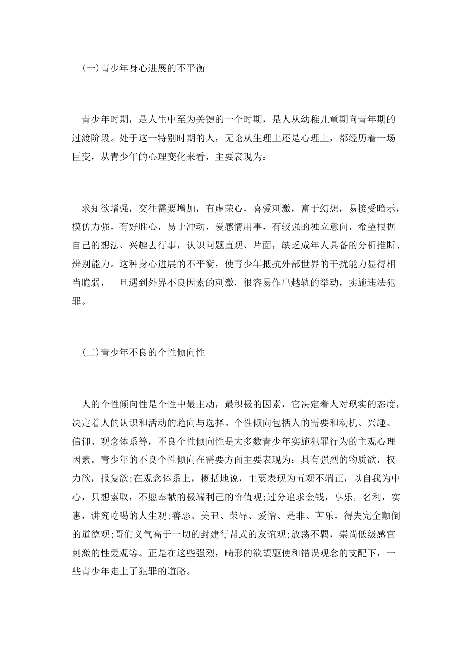 中小学生宪法日演讲稿第五篇_第2页