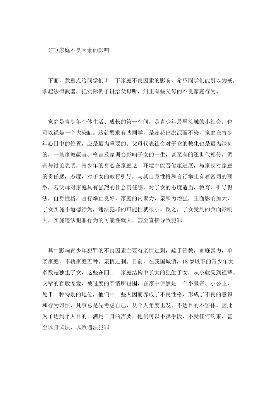 中小学生宪法日演讲稿第五篇_第3页