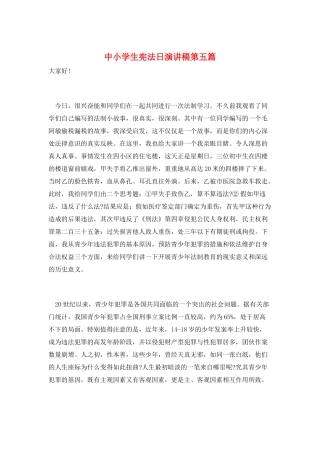 中小学生宪法日演讲稿第五篇