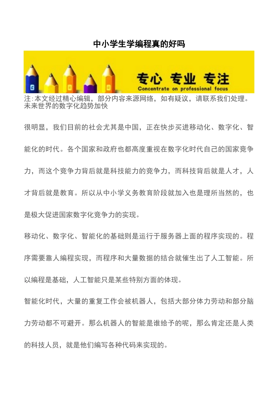 中小学生学编程真的好吗_第1页