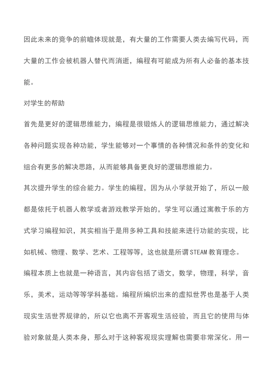 中小学生学编程真的好吗_第2页