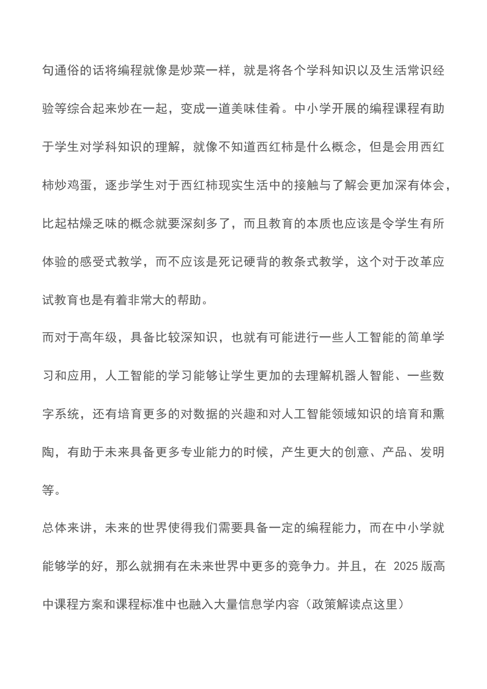 中小学生学编程真的好吗_第3页