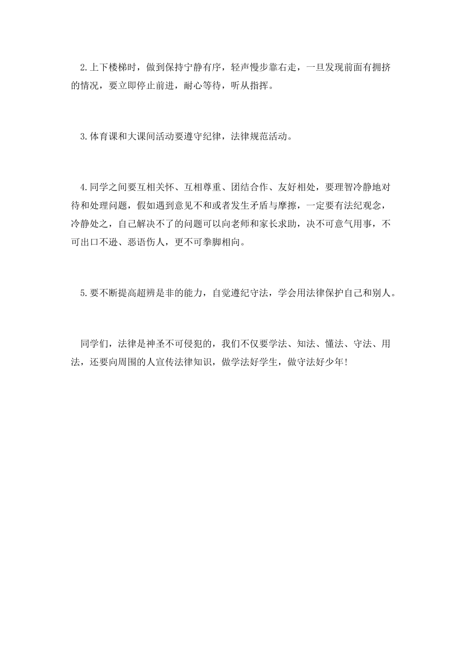 中小学生宪法日演讲稿第七篇_第2页