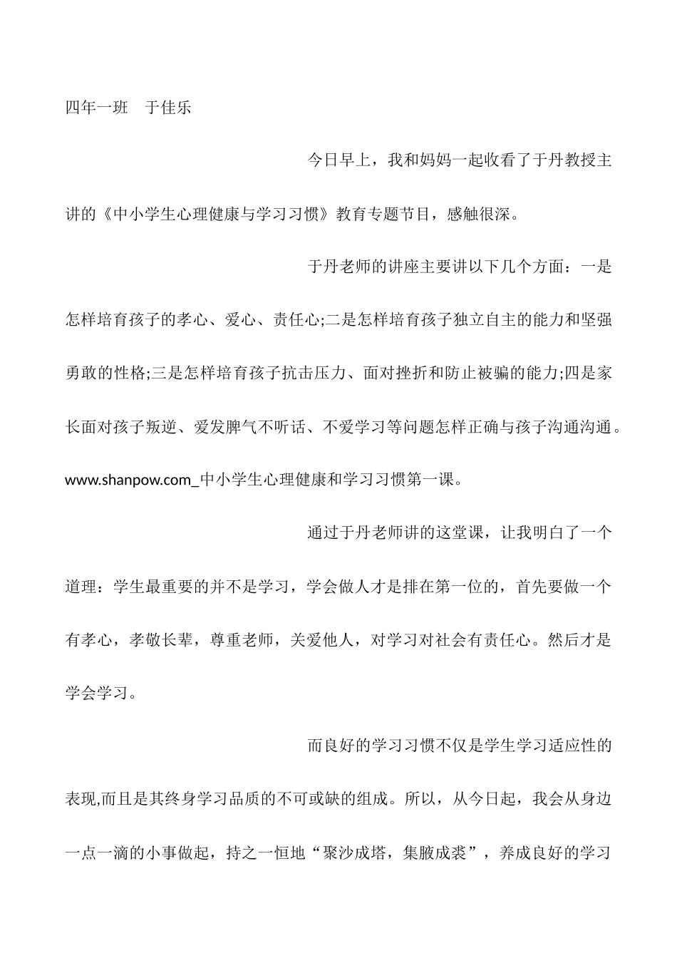 中小学生心理健康和学习习惯第一课_第3页