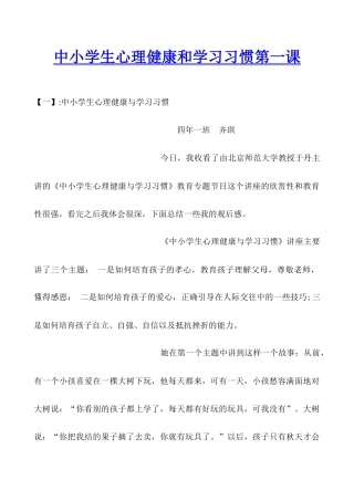 中小学生心理健康和学习习惯第一课