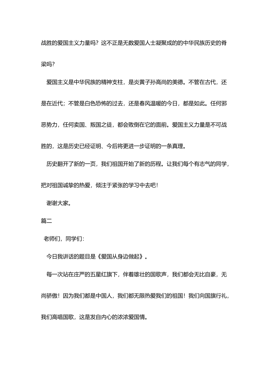 中小学生建国70年演讲稿_第3页