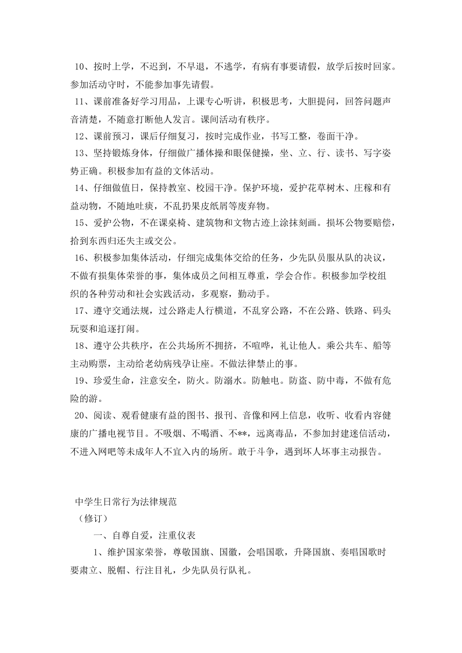 中小学生日常行为规范_第2页
