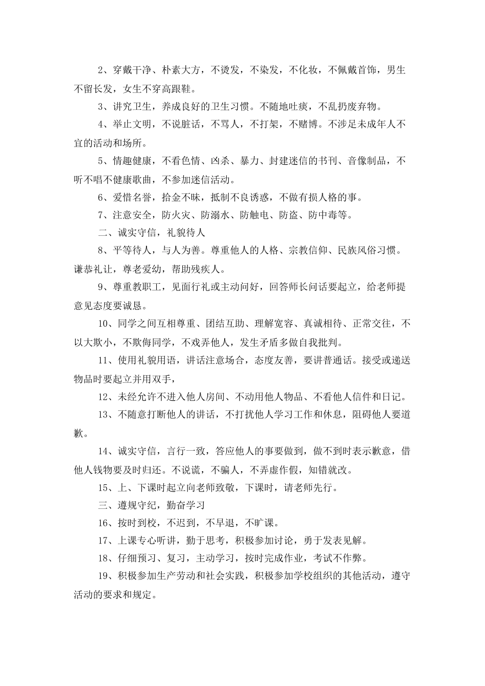 中小学生日常行为规范_第3页