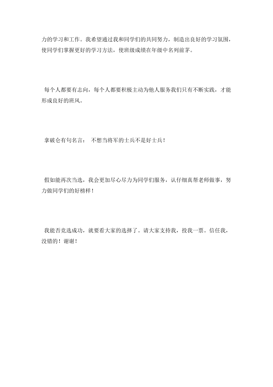 中小学生竞选班干部竞职演讲稿_第2页