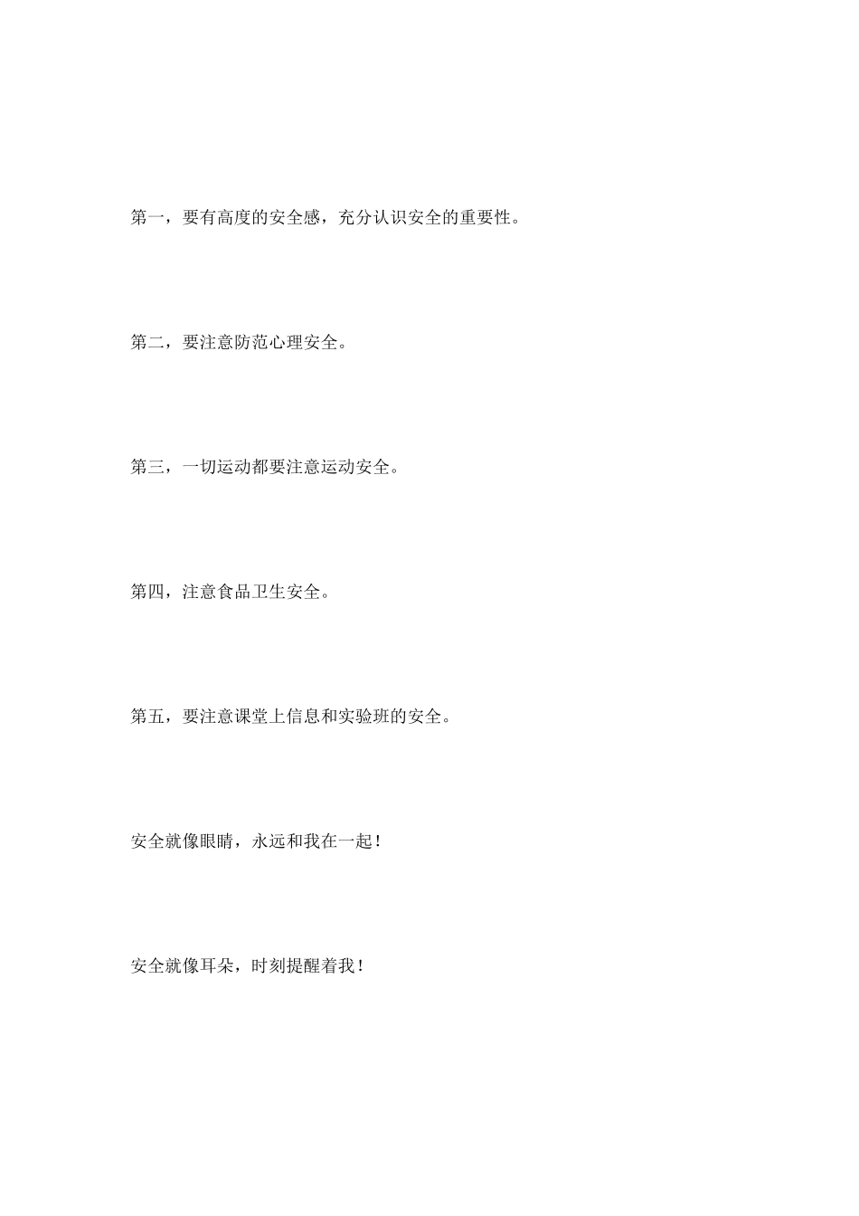 中小学生的安全演讲稿600字_第3页