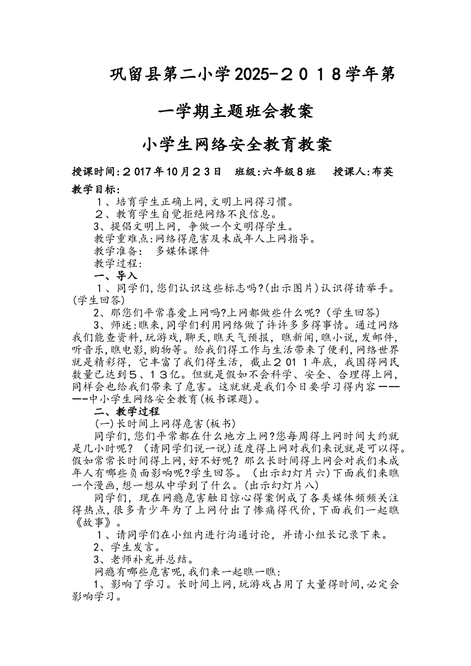 中小学生网络安全教育教案_第1页