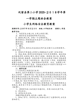 中小学生网络安全教育教案