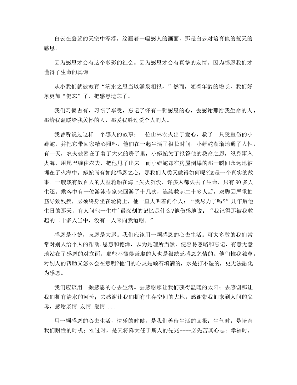 中小学生迎接感恩节演讲稿_第2页