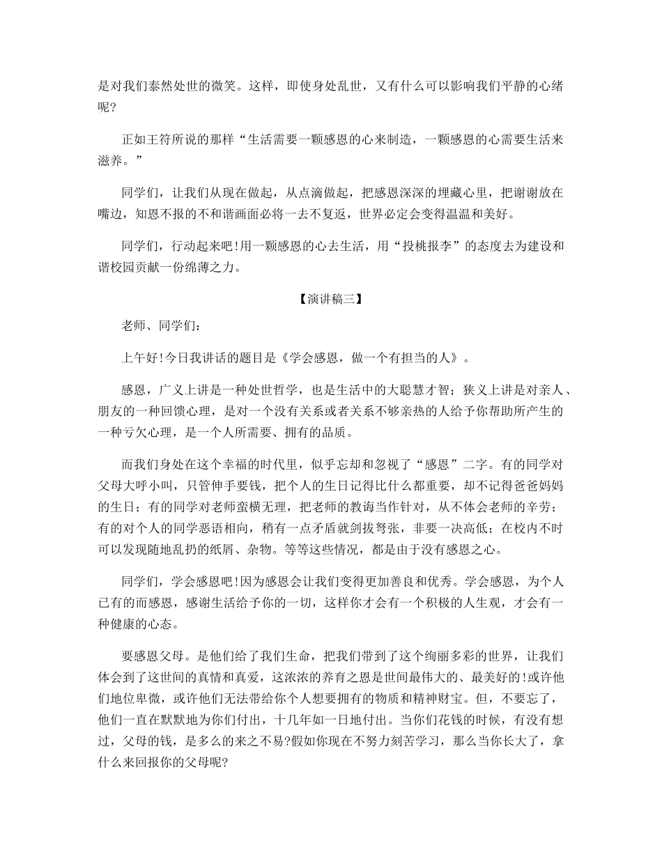 中小学生迎接感恩节演讲稿_第3页