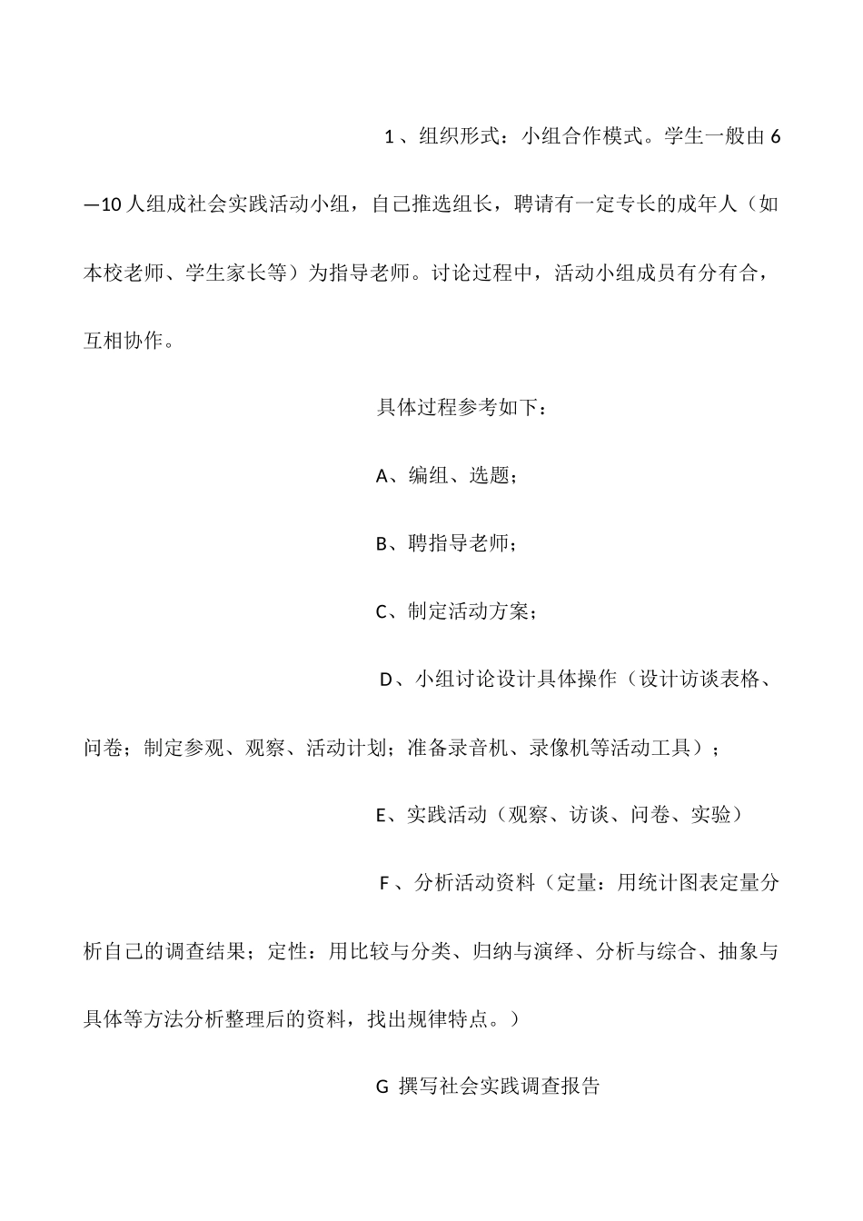 中小学生社会实践活动官网_第2页