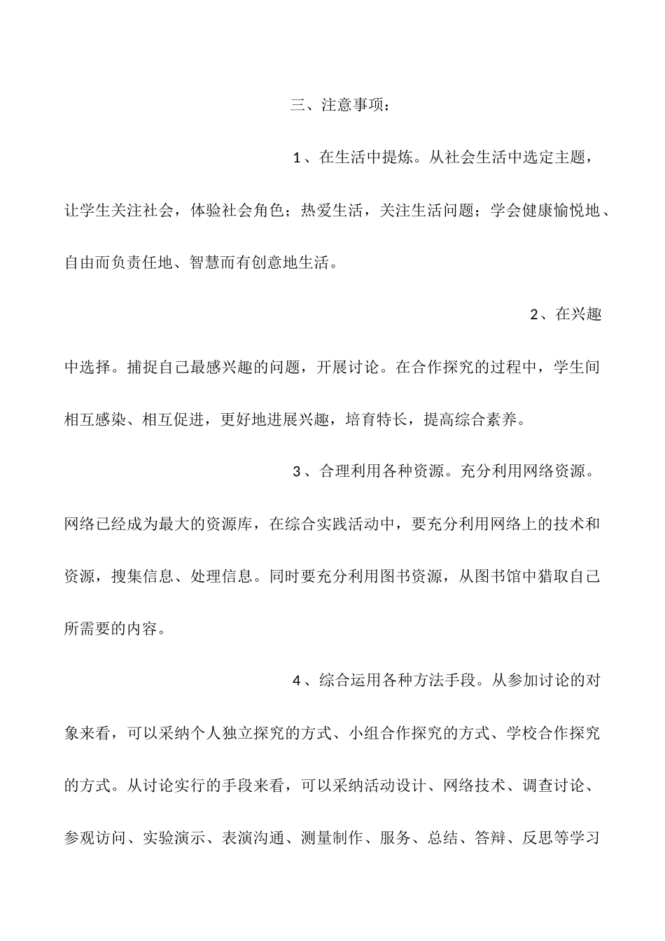 中小学生社会实践活动官网_第3页