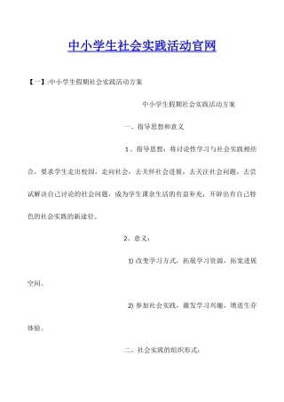 中小学生社会实践活动官网