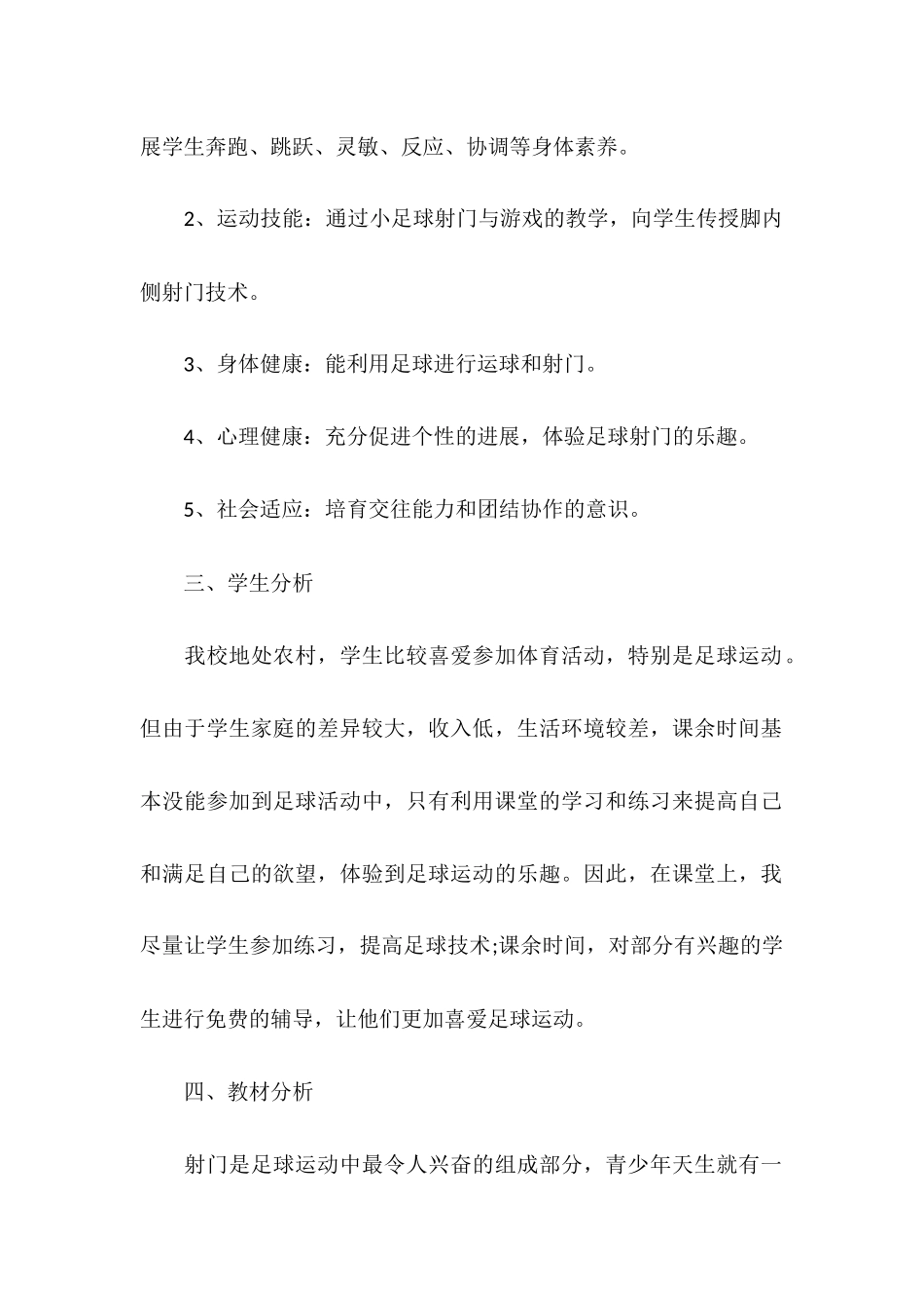 中小学生足球教学计划_第2页