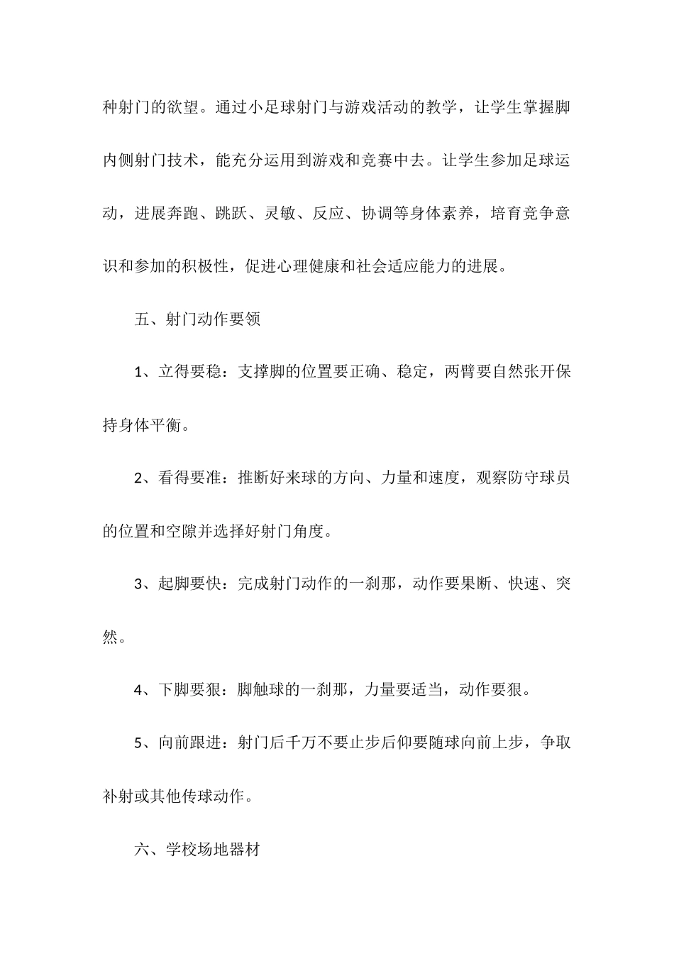 中小学生足球教学计划_第3页
