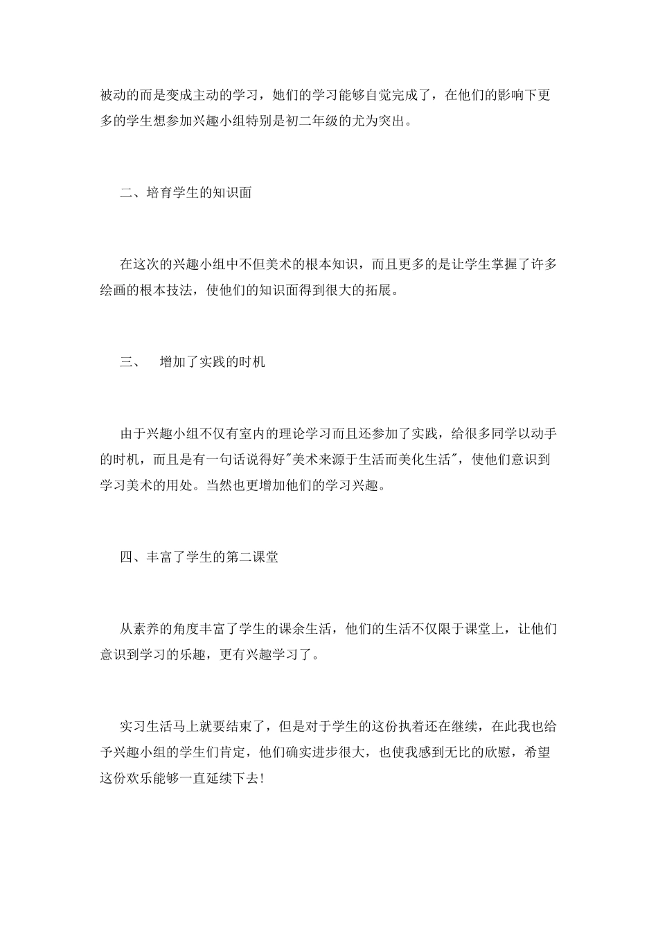 中小学生课外活动总结_第2页