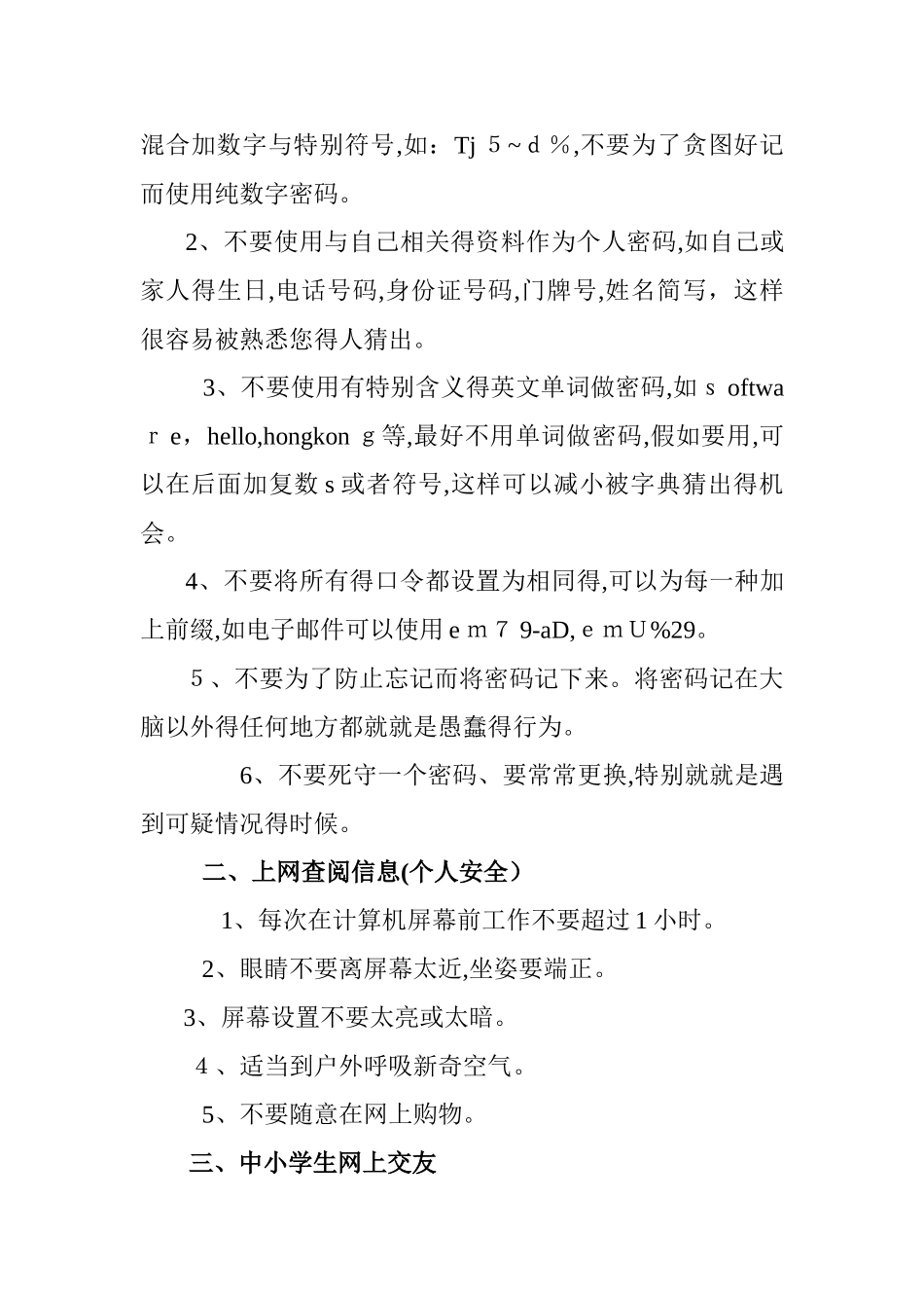中小学生网络安全常识_第2页