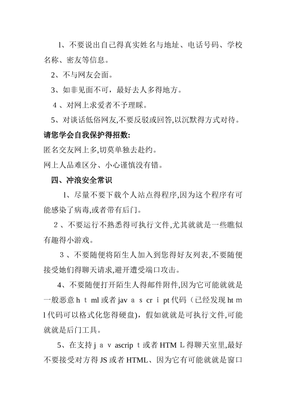 中小学生网络安全常识_第3页