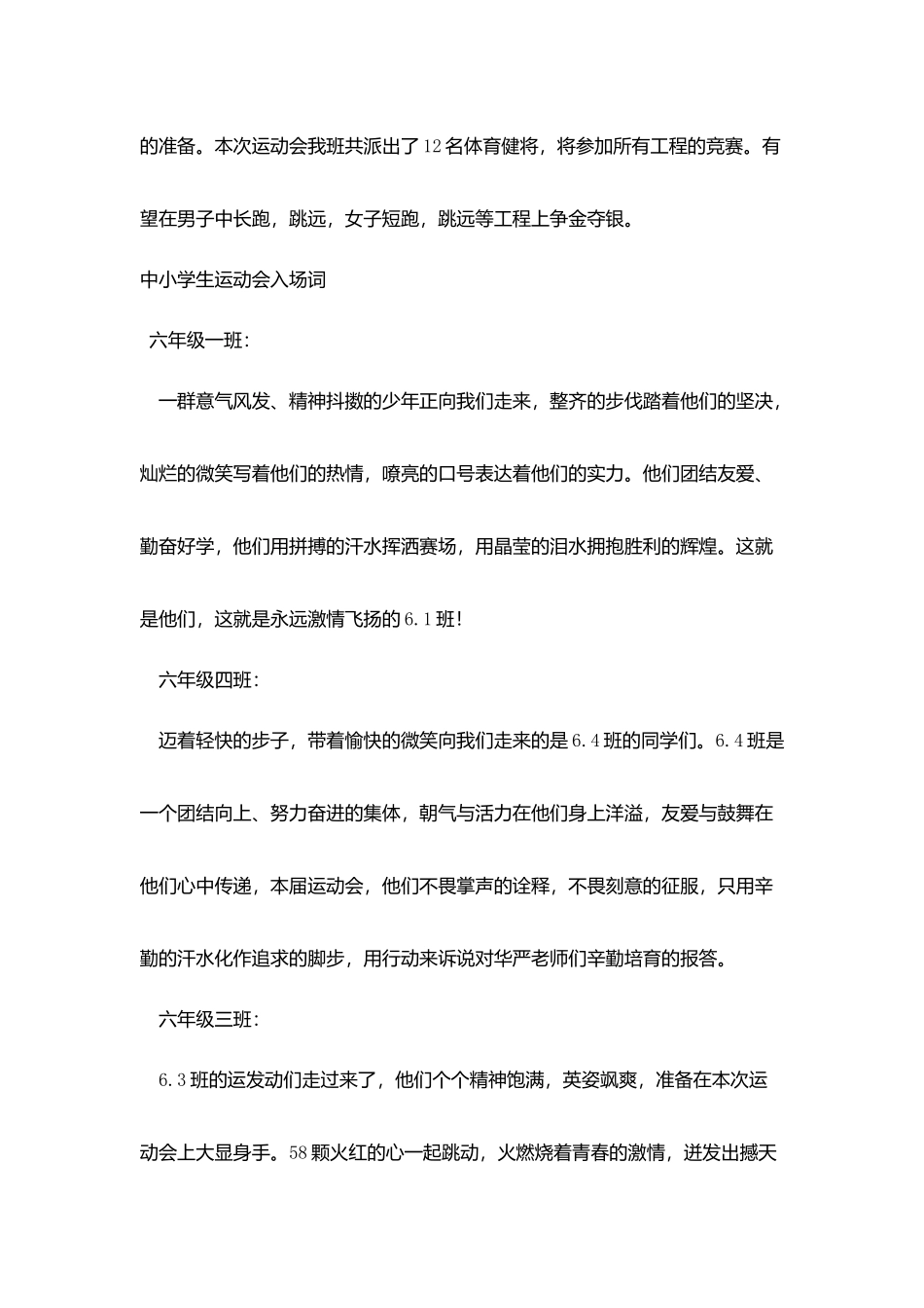 中小学生运动会入场词_第2页