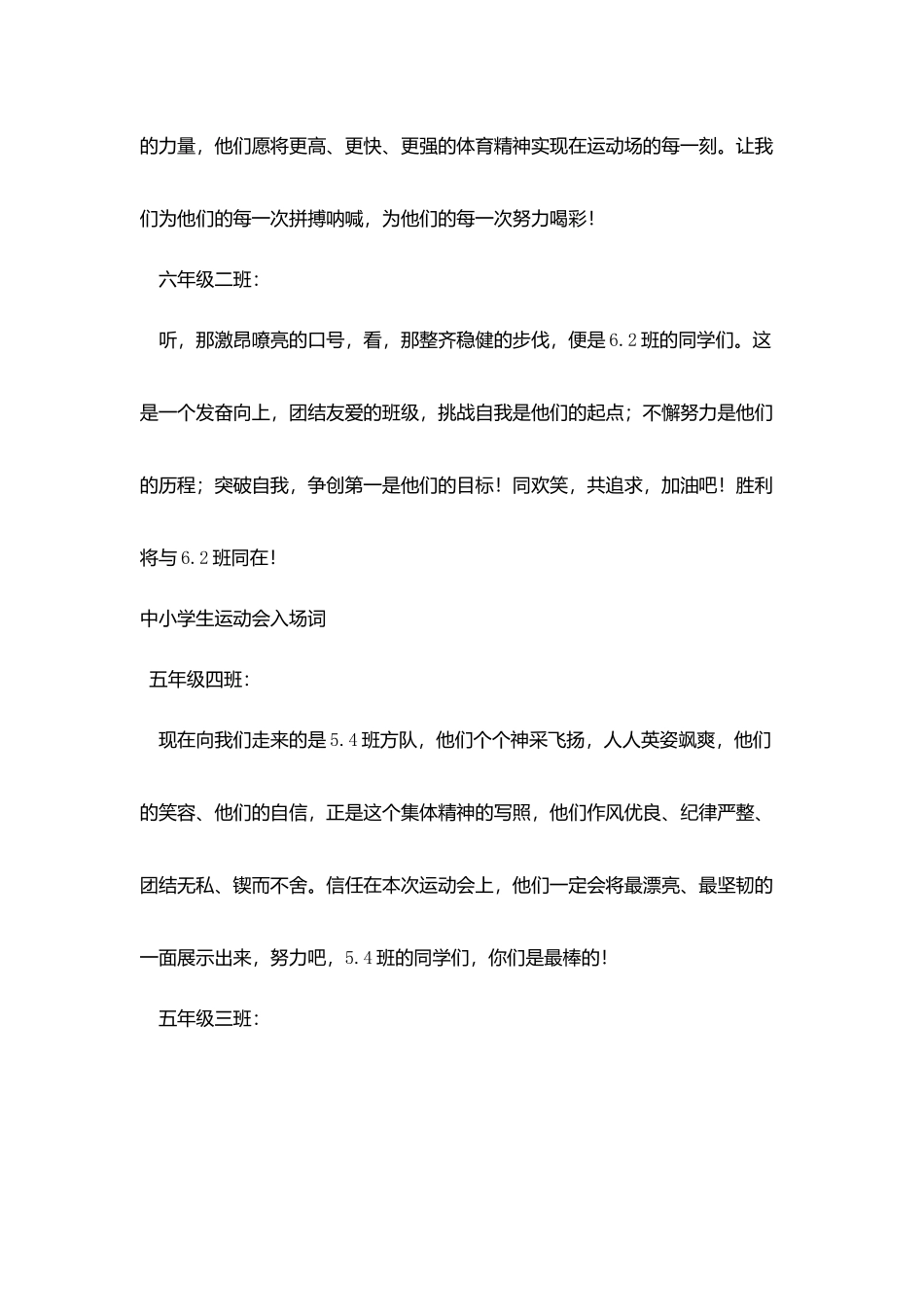 中小学生运动会入场词_第3页