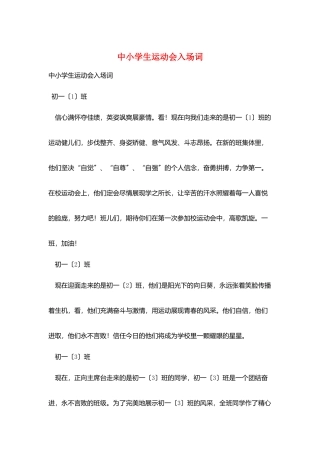 中小学生运动会入场词