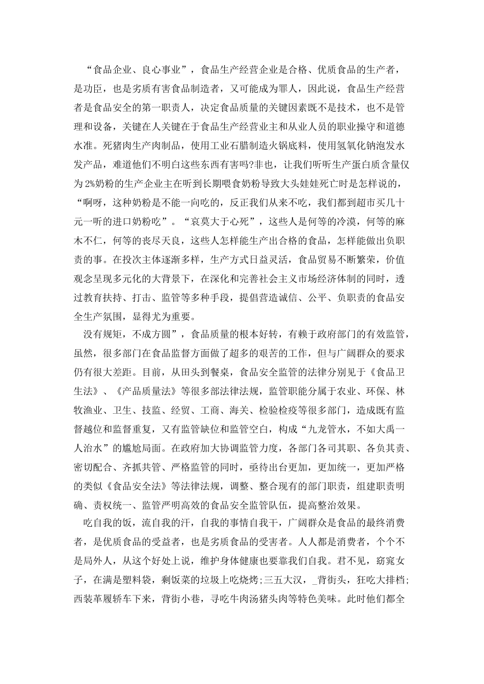 中小学生食品安全的演讲稿_第3页