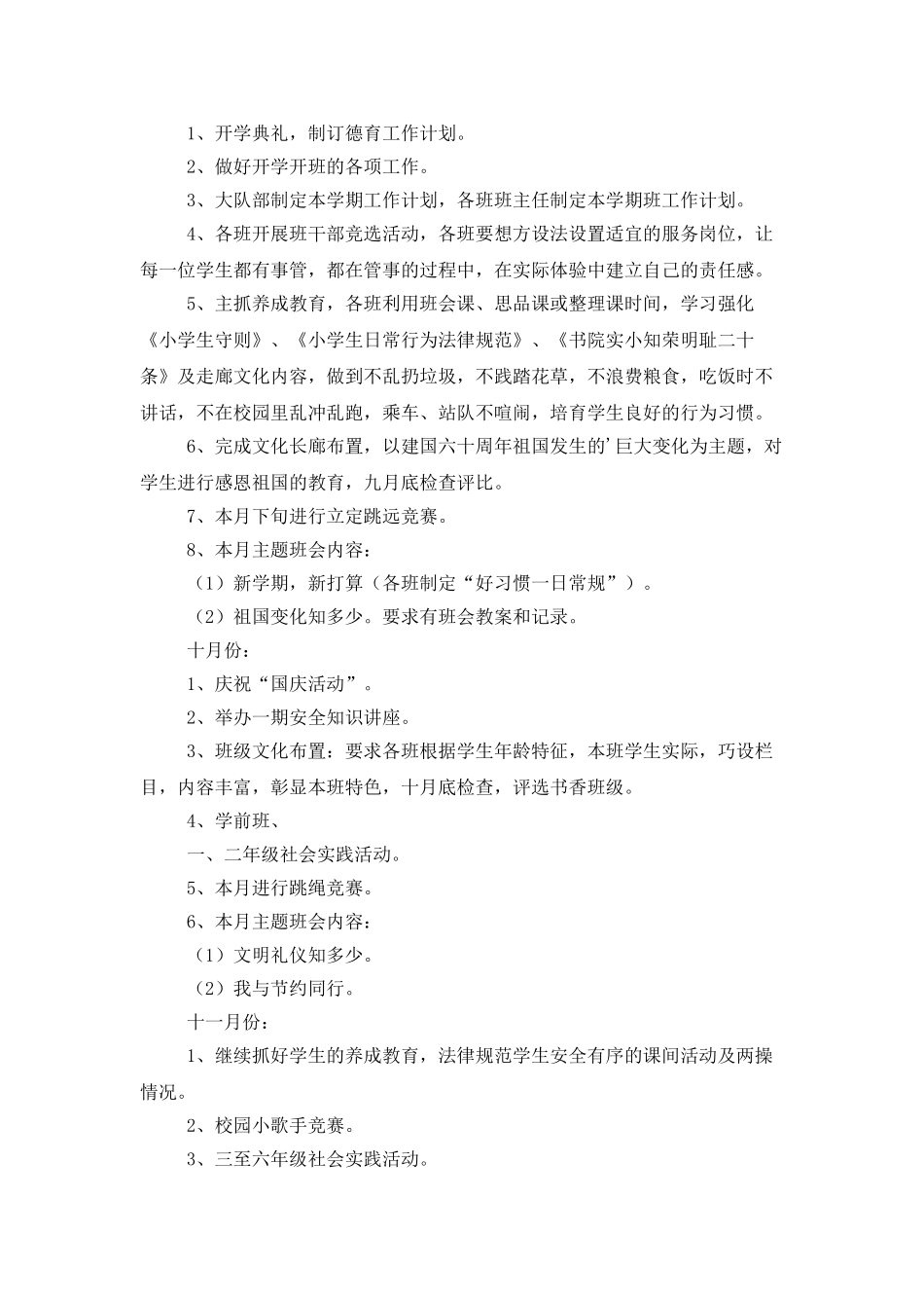 中小学的德育工作计划_第2页