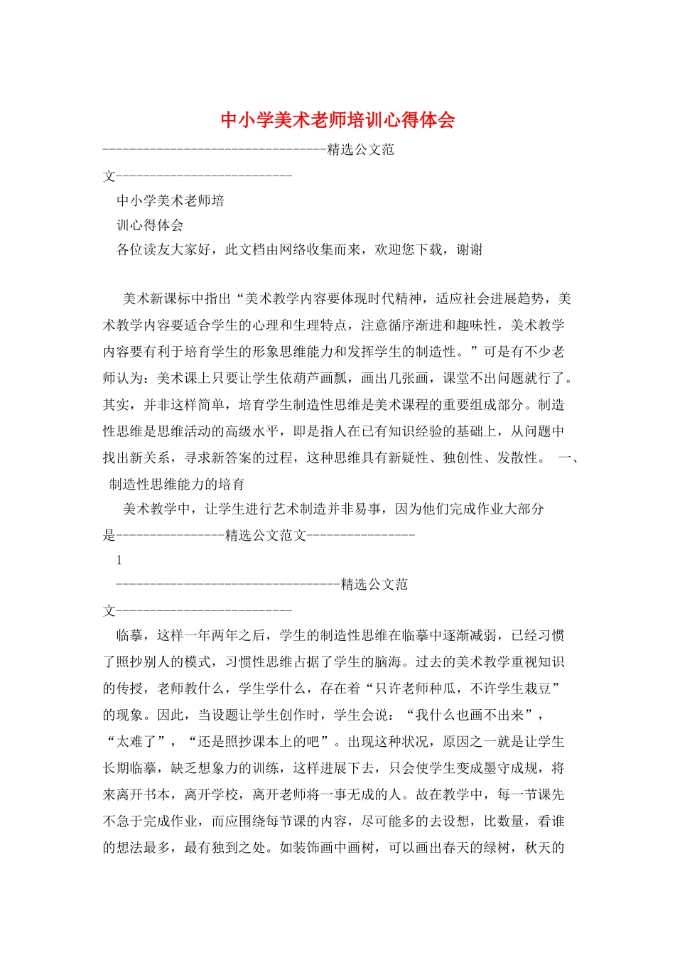 中小学美术教师培训心得体会_第1页