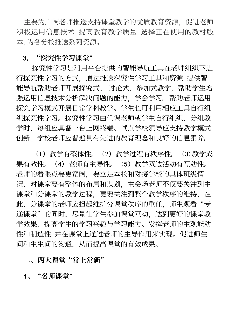 中小学网络联校申报已形成的典型经验_第3页