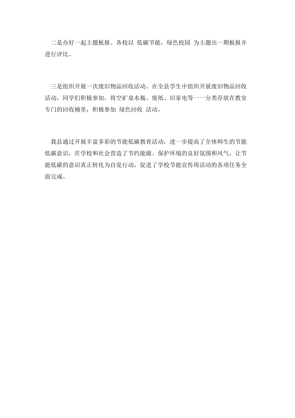 中小学节能低碳心得体会_第2页