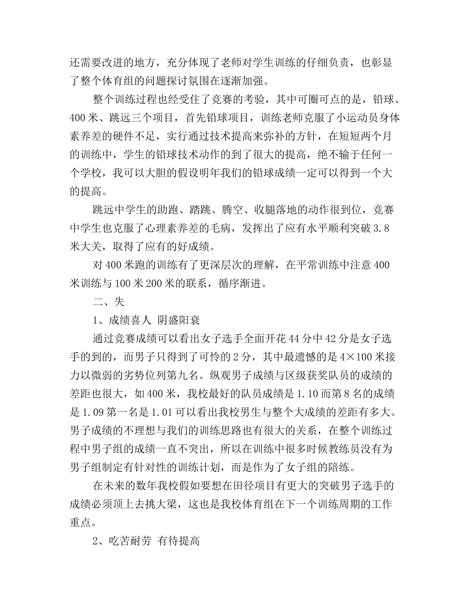 中小学田径运动会工作总结范文_第2页