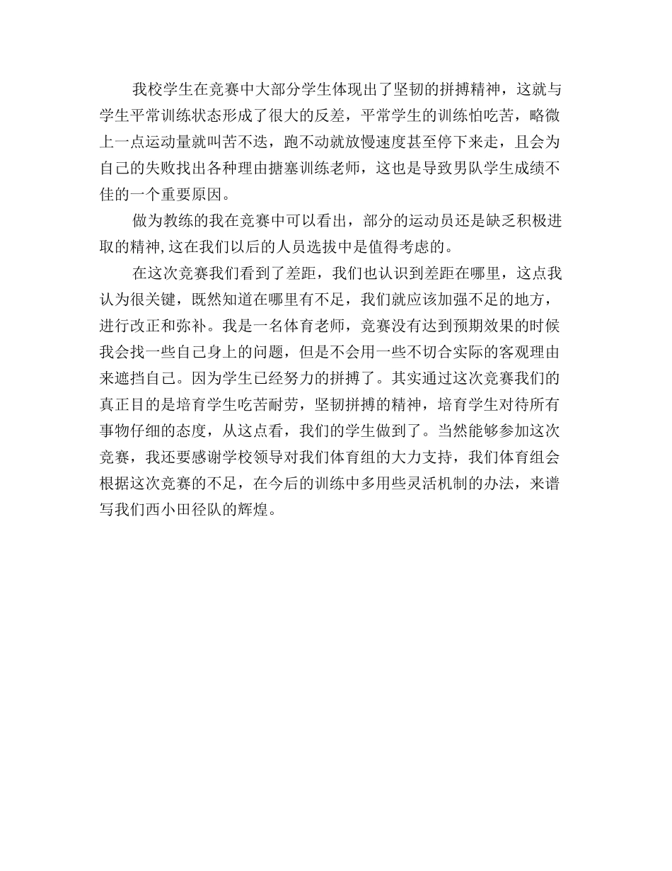 中小学田径运动会工作总结范文_第3页