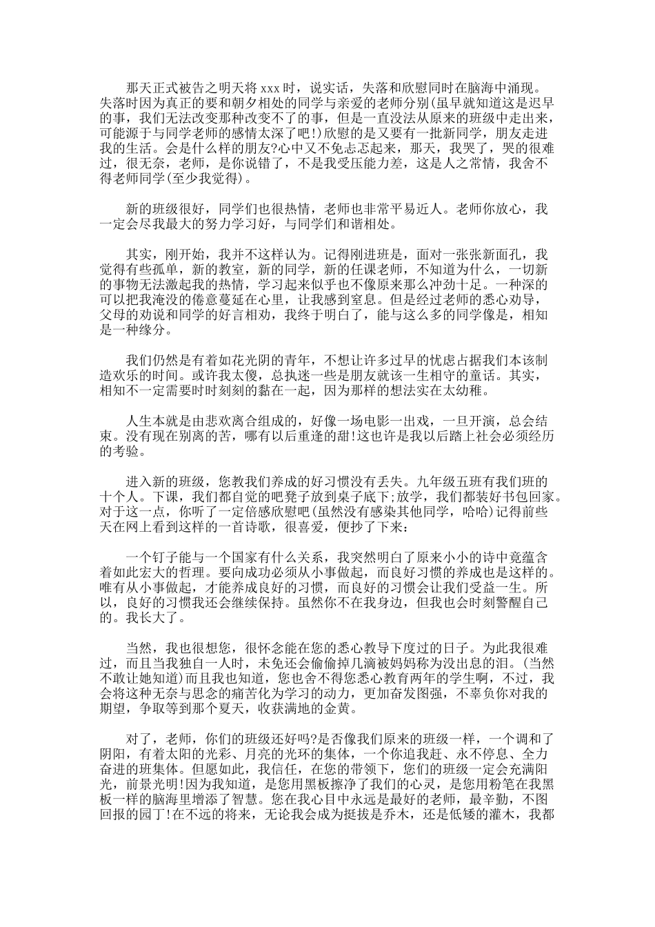 中小学老师教师节慰问信_第2页